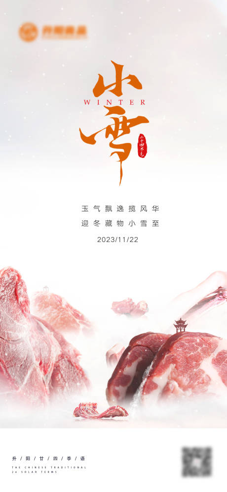 源文件下载【享设计】搜索编号：73500034537564724【小雪海报】