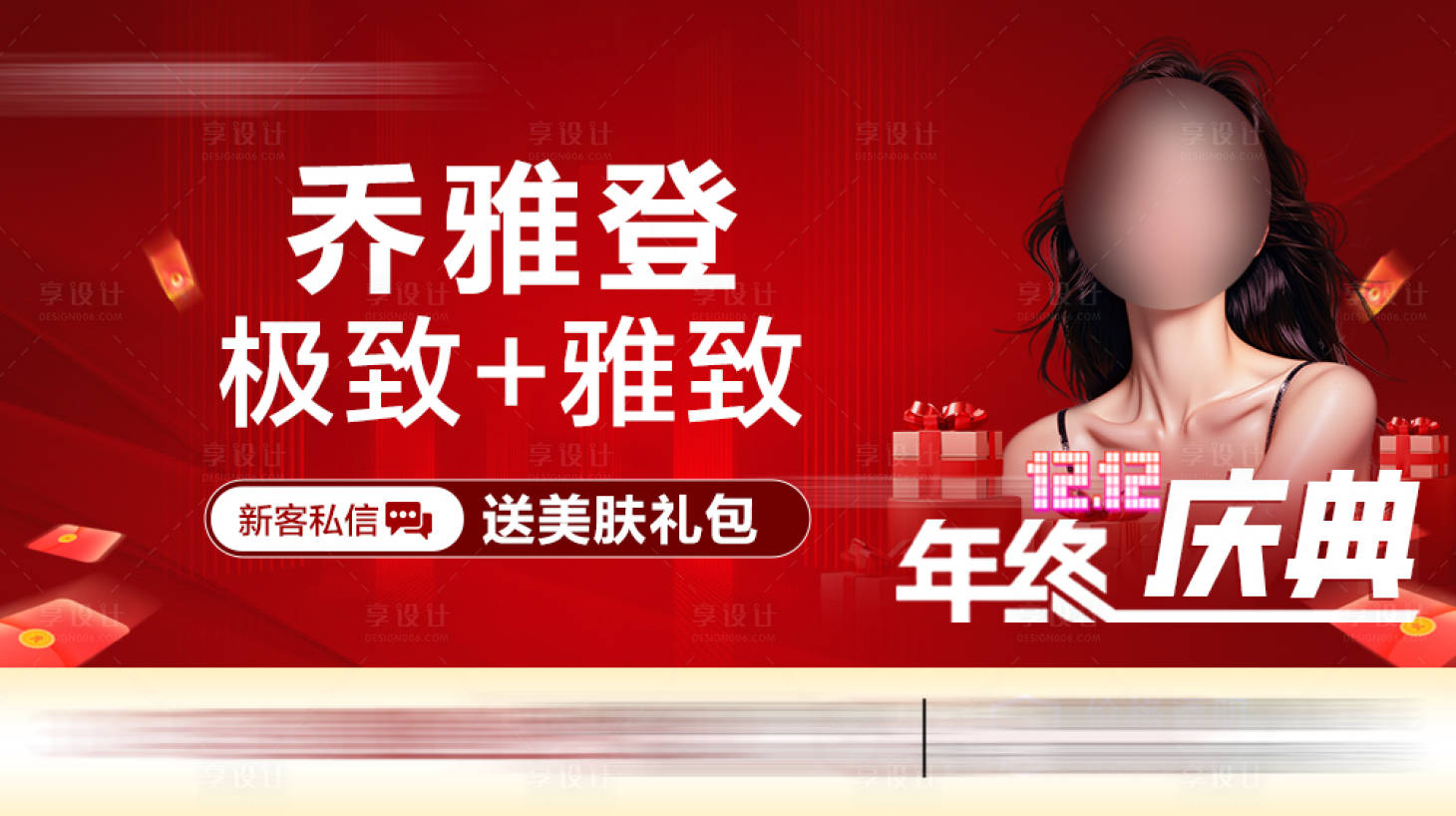 源文件下载【享设计】搜索编号：87600034571867519【医美12月美团图海报展板】