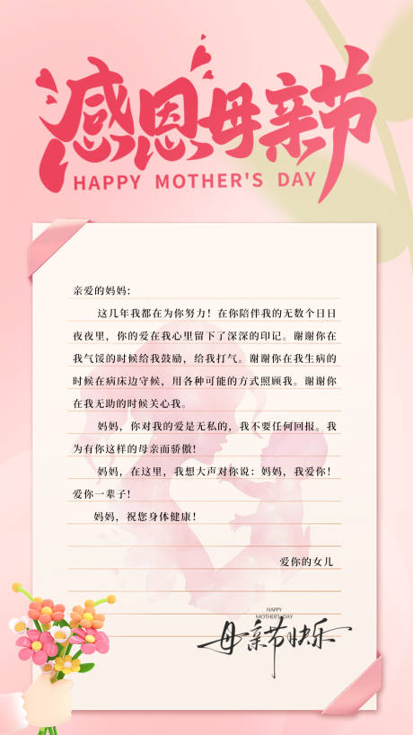 源文件下载【享设计】搜索编号：94920034690146660【母亲节海报】