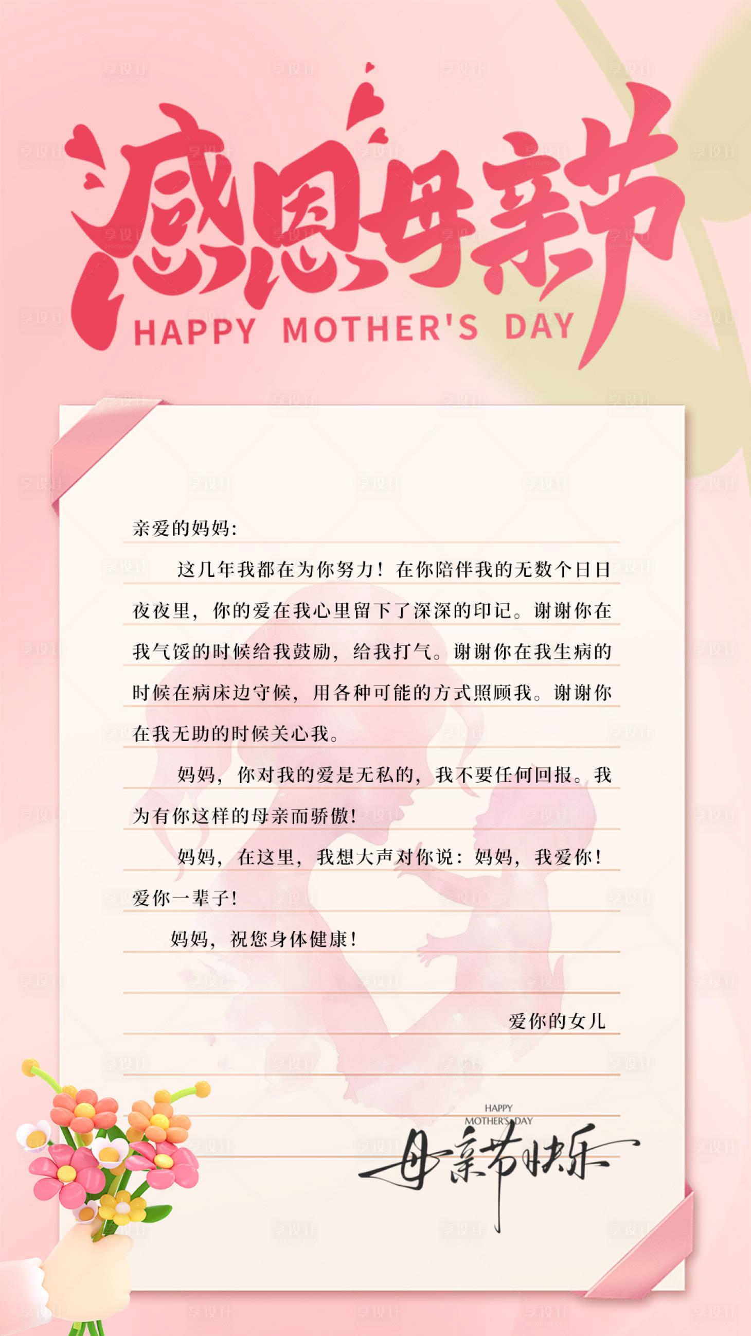 源文件下载【享设计】搜索编号：94920034690146660【母亲节海报】