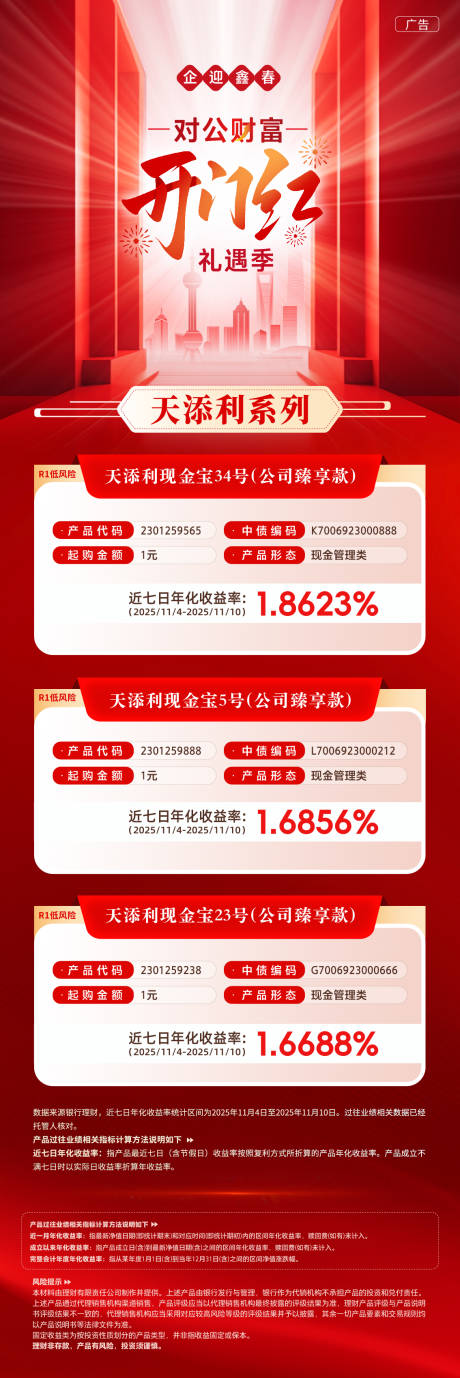 源文件下载【享设计】搜索编号：43570034441945906【理财产品长图】