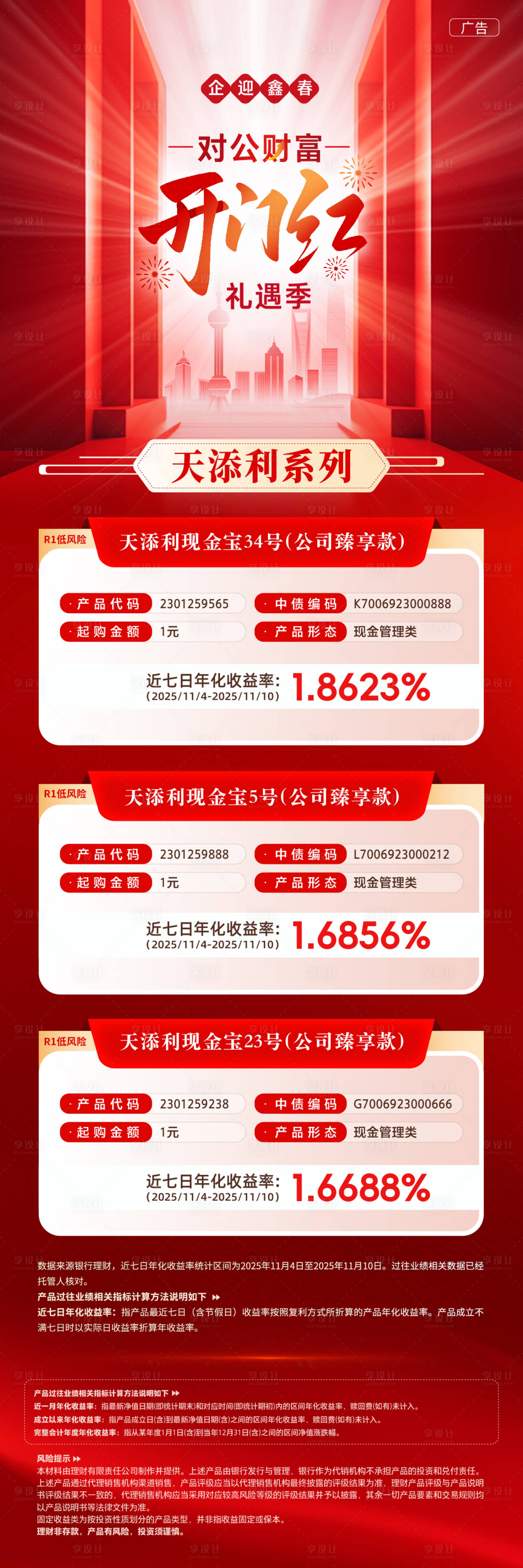 源文件下载【享设计】搜索编号：43570034441945906【理财产品长图】