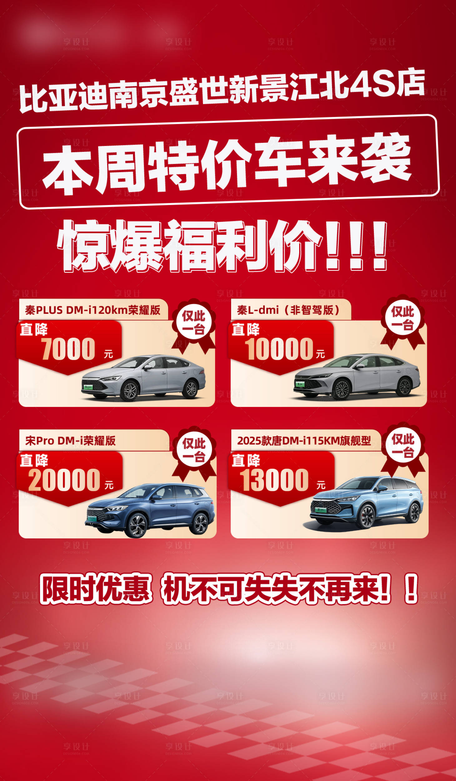 源文件下载【享设计】搜索编号：25510034762546342【汽车特价车海报】