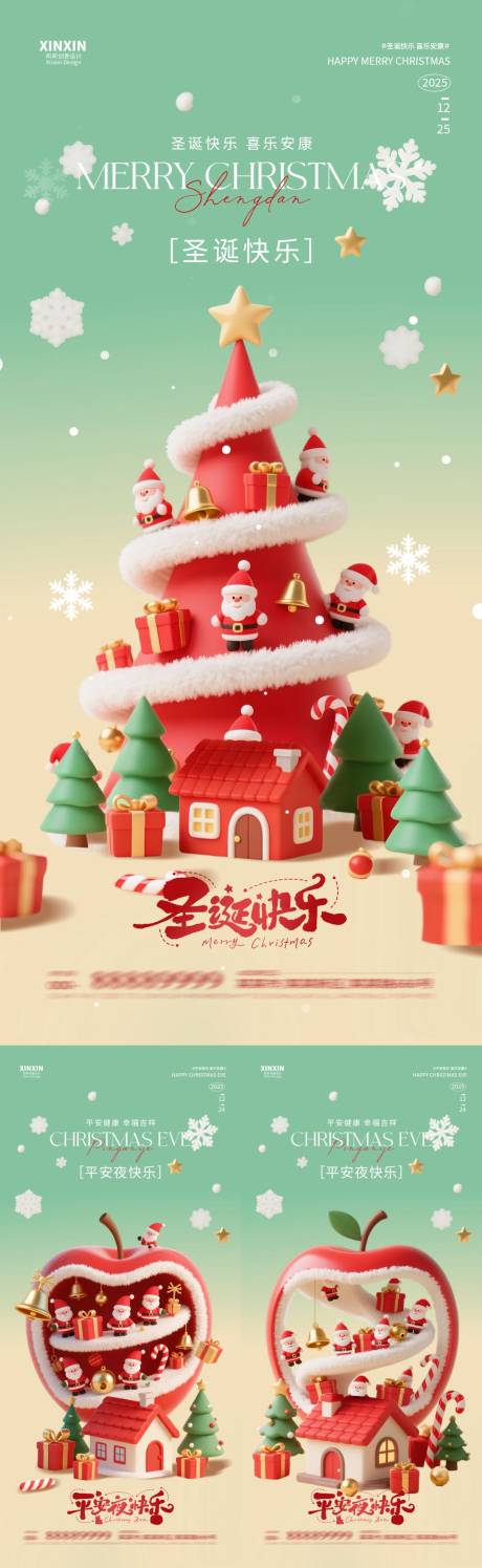 源文件下载【享设计】搜索编号：46900034518374736【圣诞节平安夜系列海报】
