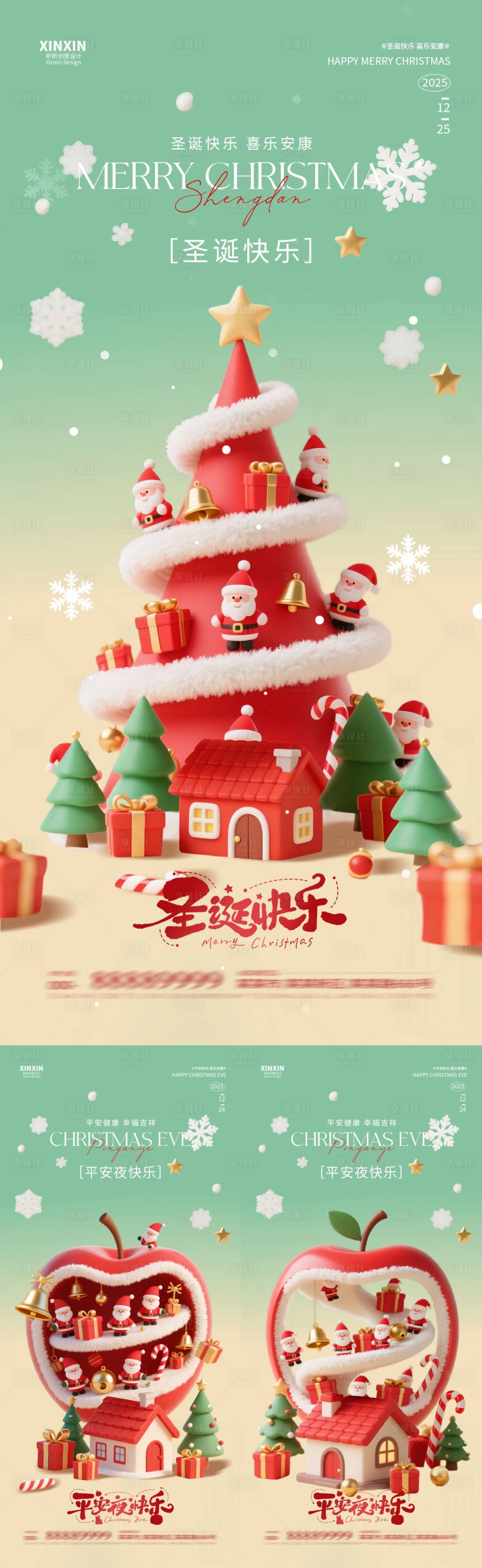 源文件下载【享设计】搜索编号：46900034518374736【圣诞节平安夜系列海报】
