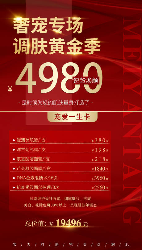 源文件下载【享设计】搜索编号：45640034785413963【医美活动海报】