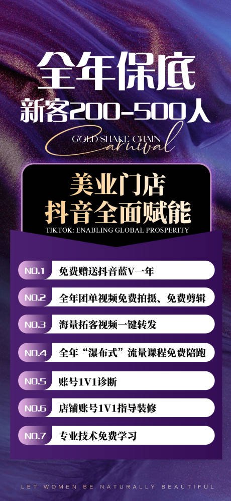 源文件下载【享设计】搜索编号：42490034339578632【美容美业招商营销团队引领】