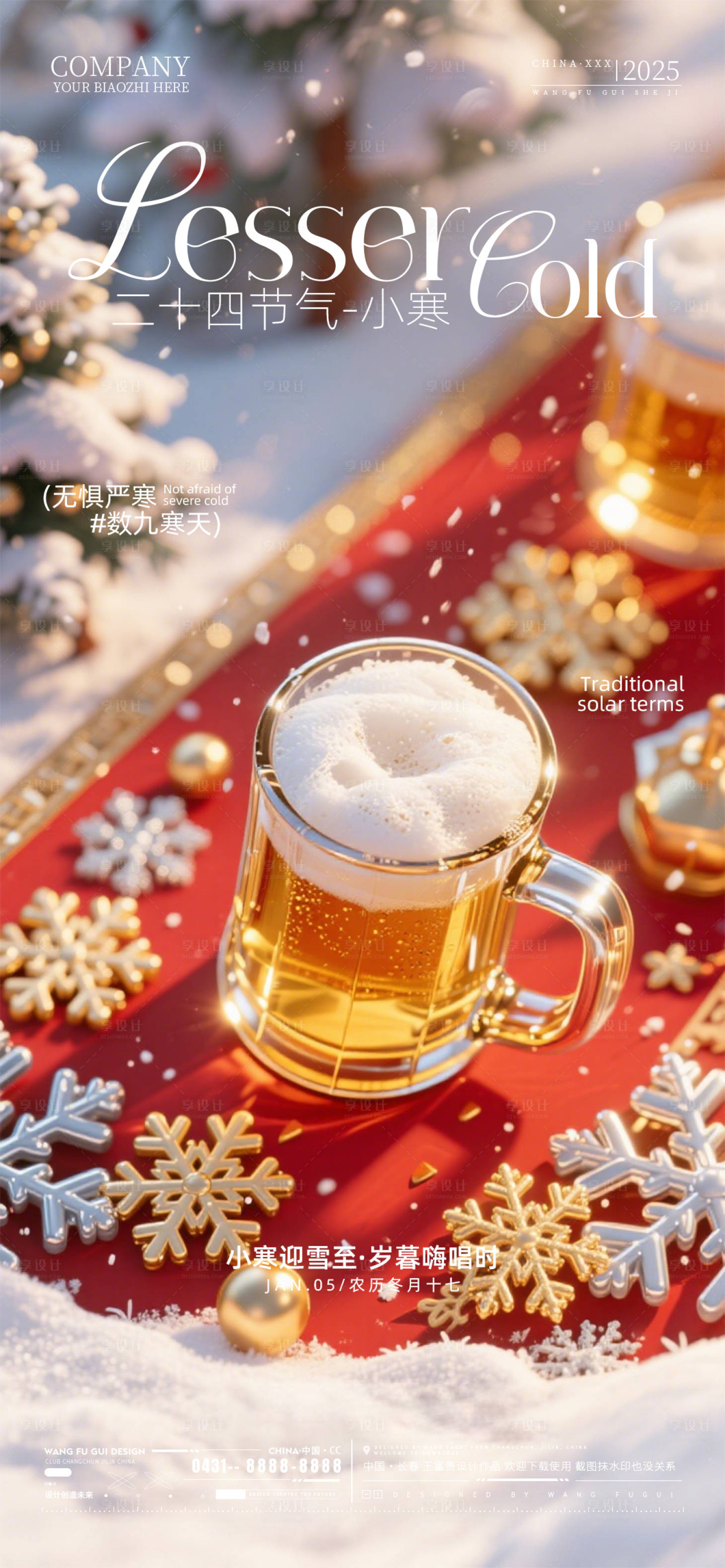 源文件下载【享设计】搜索编号：98290034801261564【酒吧夜店ktv小寒节气海报】