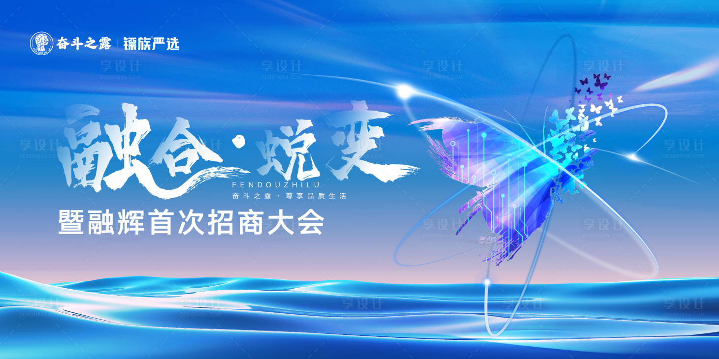 源文件下载【享设计】搜索编号：64790034329815164【招商活动背景板】
