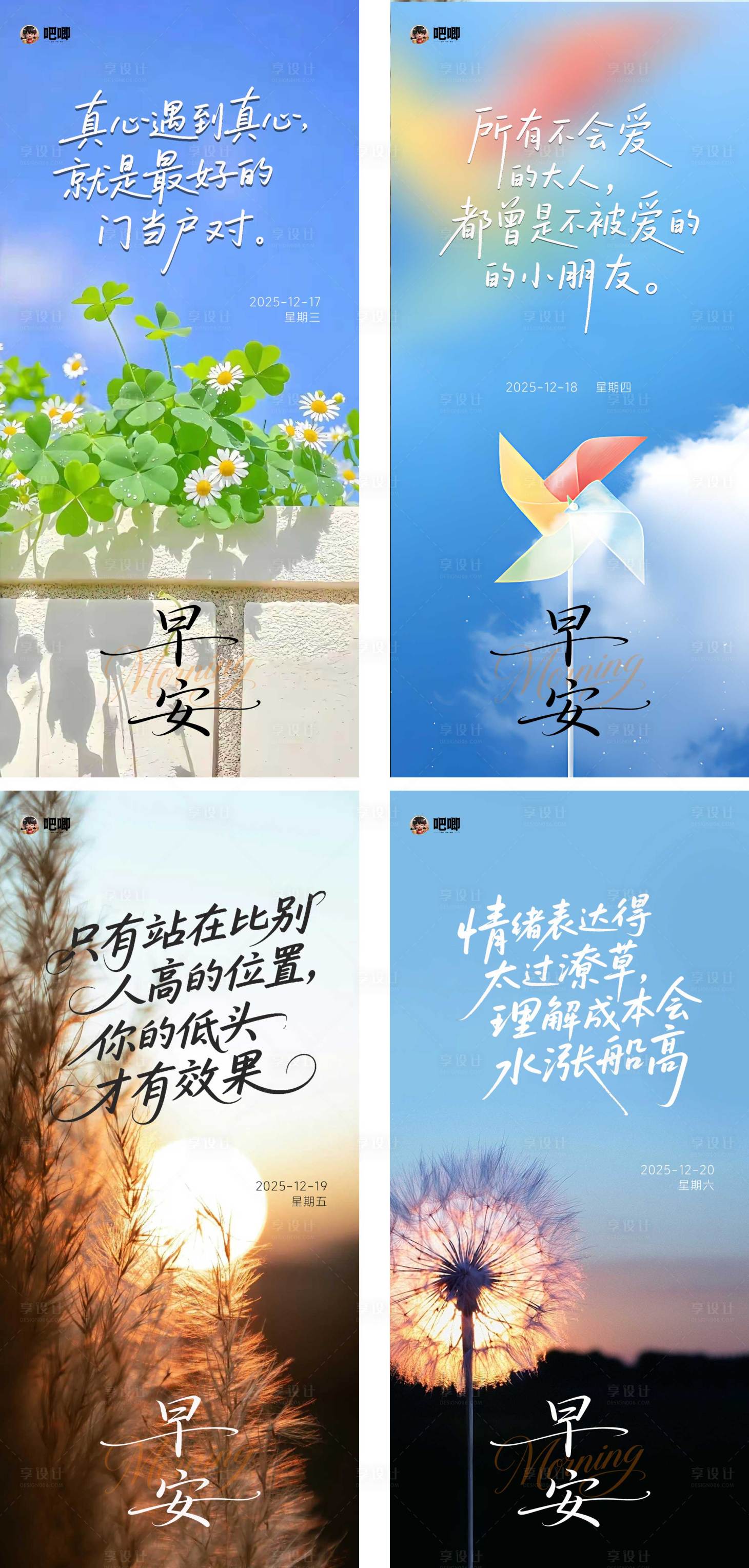 源文件下载【享设计】搜索编号：53950034548692544【早安系列海报】