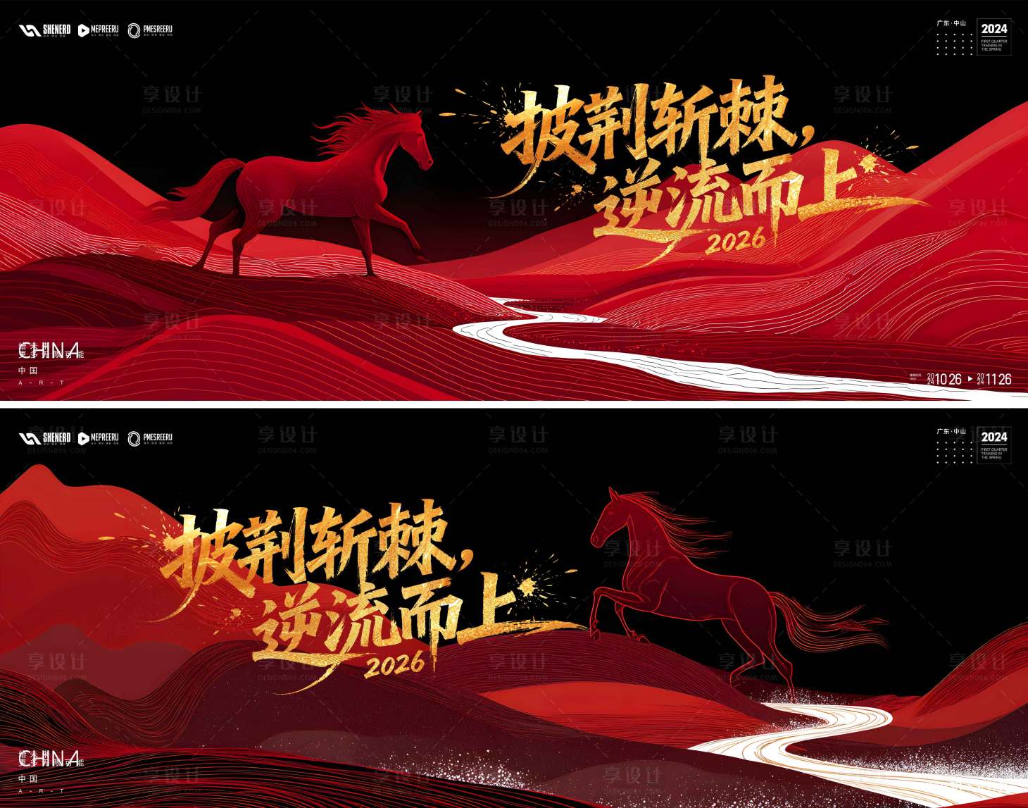 源文件下载【享设计】搜索编号：37750034447029385【年会活动背景板】