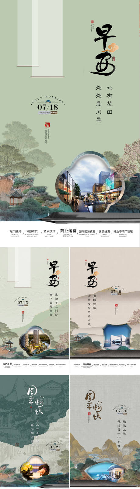 源文件下载【享设计】搜索编号：69220034415212766【中式地产早安国风系列海报】