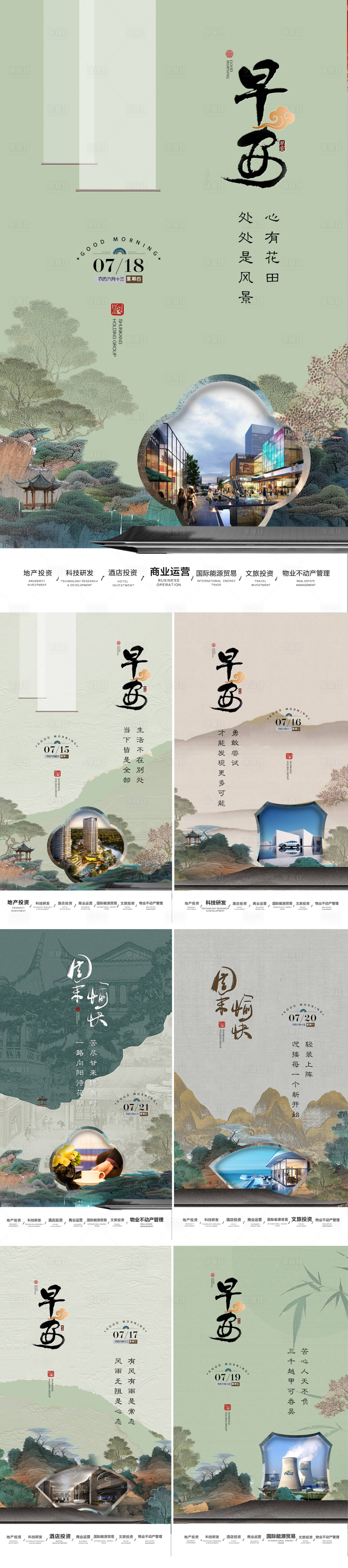 源文件下载【享设计】搜索编号：69220034415212766【中式地产早安国风系列海报】