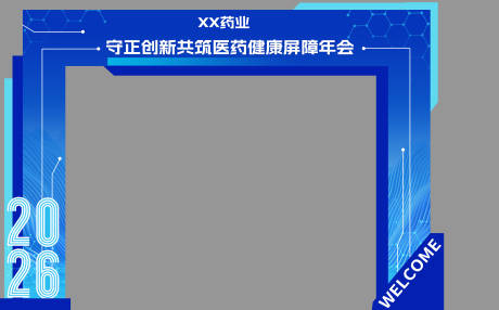 源文件下载【享设计】搜索编号：65170034411827458【医药年会门头设计】