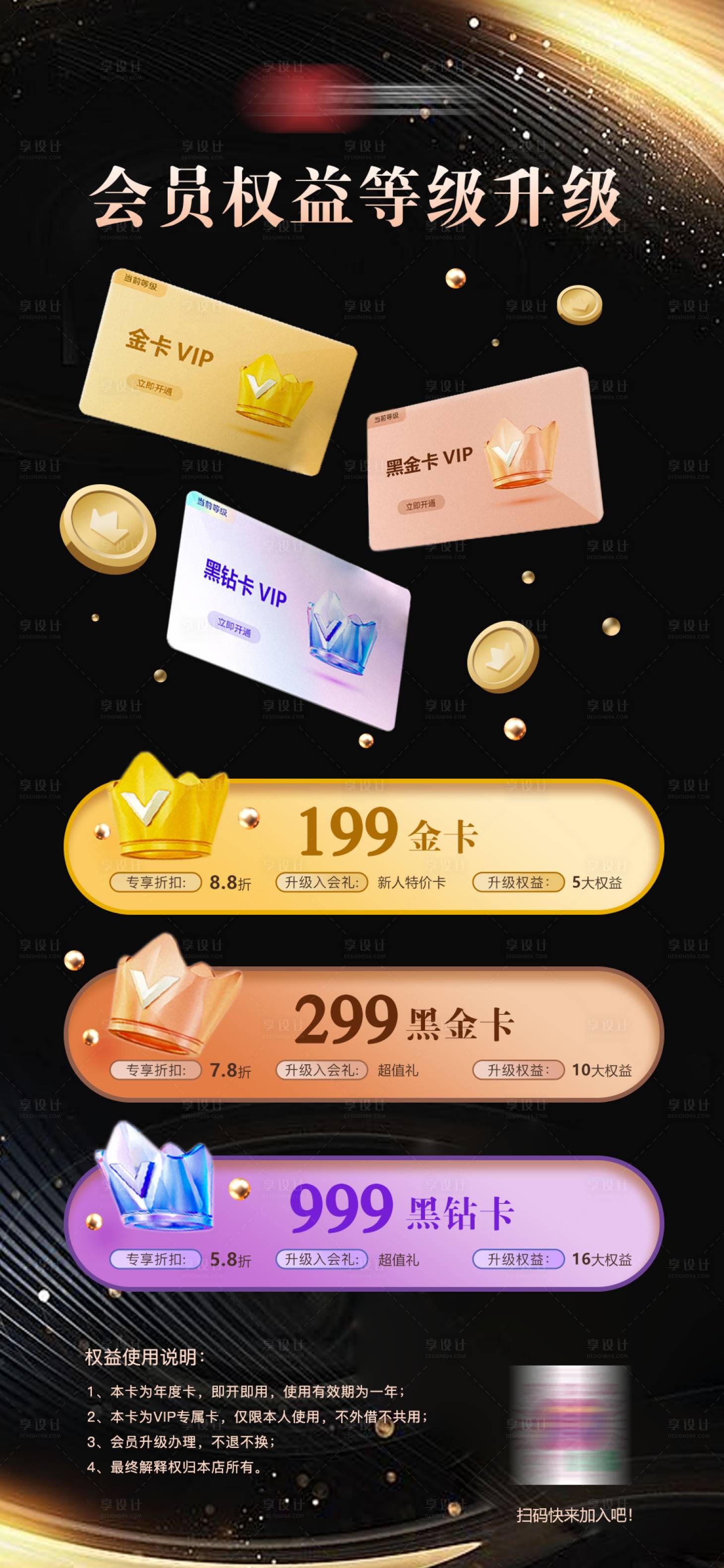 源文件下載【享設計】搜索編號：94140034324921943【會員等級權益升級】