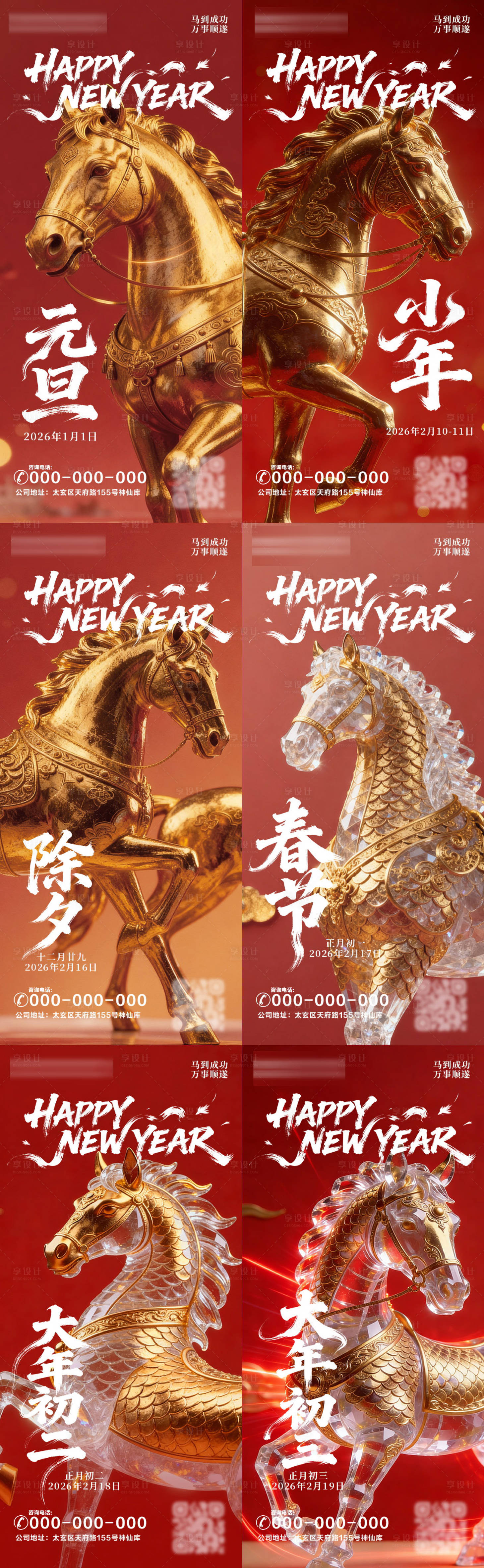 源文件下載【享設(shè)計(jì)】搜索編號(hào)：71620034670008793【馬年新年系列海報(bào)】
