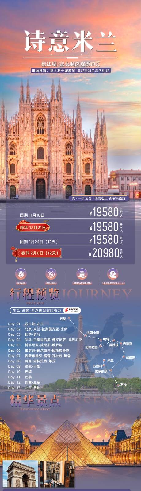 源文件下載【享設(shè)計】搜索編號：71340034712055747【詩意米蘭】