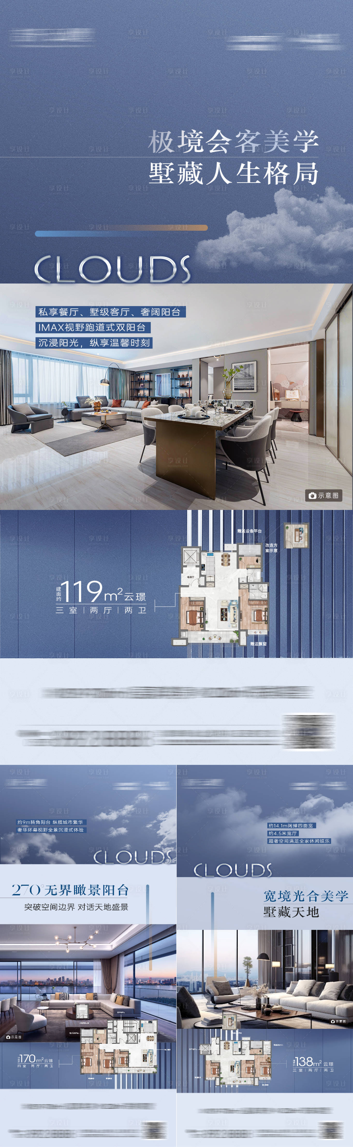 源文件下載【享設計】搜索編號：44740034314004412【地產戶型價值點】