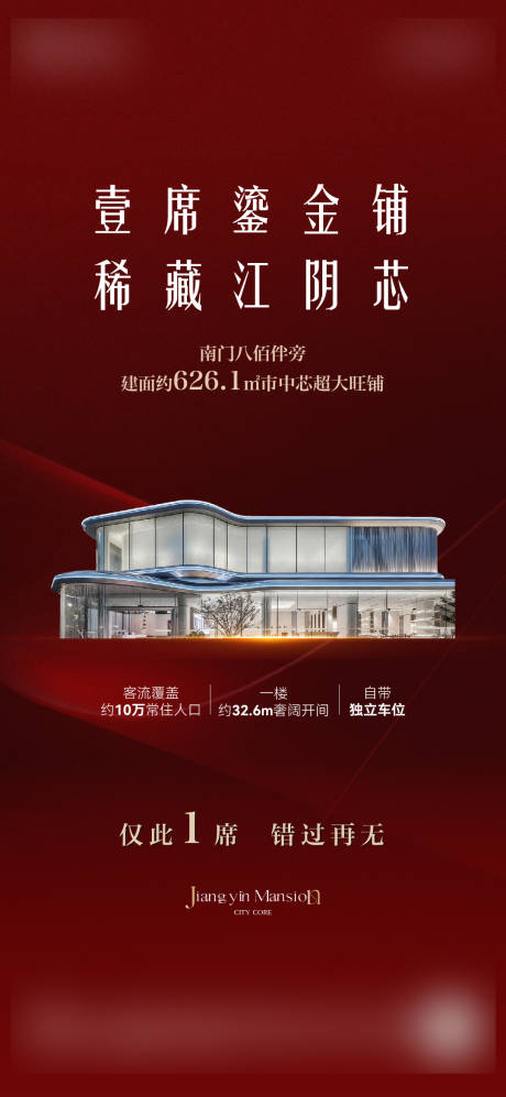 源文件下载【享设计】搜索编号：11400034533267893【红稿商铺海报】