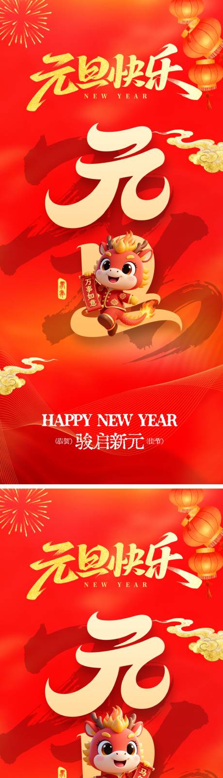 源文件下载【享设计】搜索编号：32280034486869309【元旦新年海报】