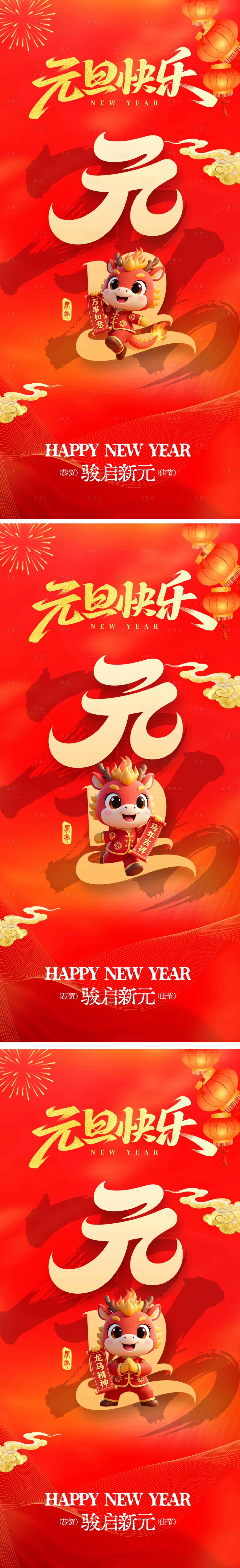 源文件下载【享设计】搜索编号：32280034486869309【元旦新年海报】