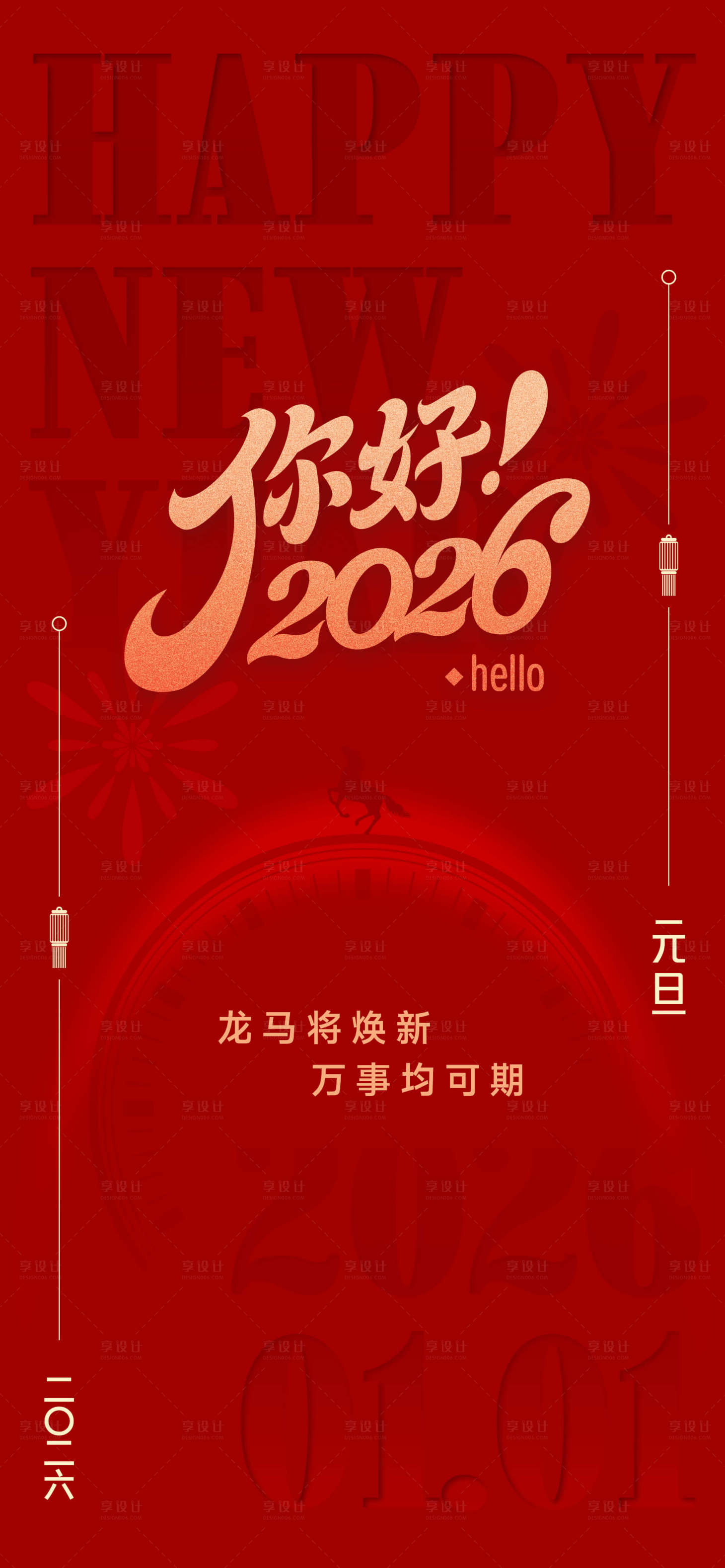 源文件下载【享设计】搜索编号：39290034576528446【元旦概念大红色海报】