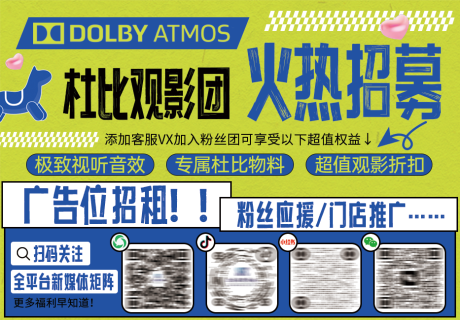 源文件下载【享设计】搜索编号：44610034295928582【电影院活动招募】