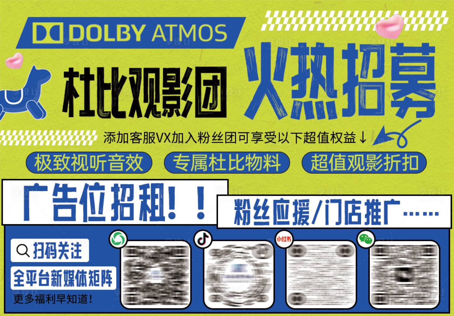 源文件下载【享设计】搜索编号：44610034295928582【电影院活动招募】