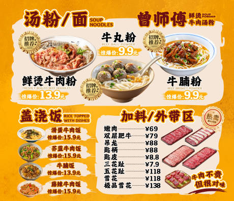 源文件下载【享设计】搜索编号：25910034655453635【牛肉粉灯箱菜单】