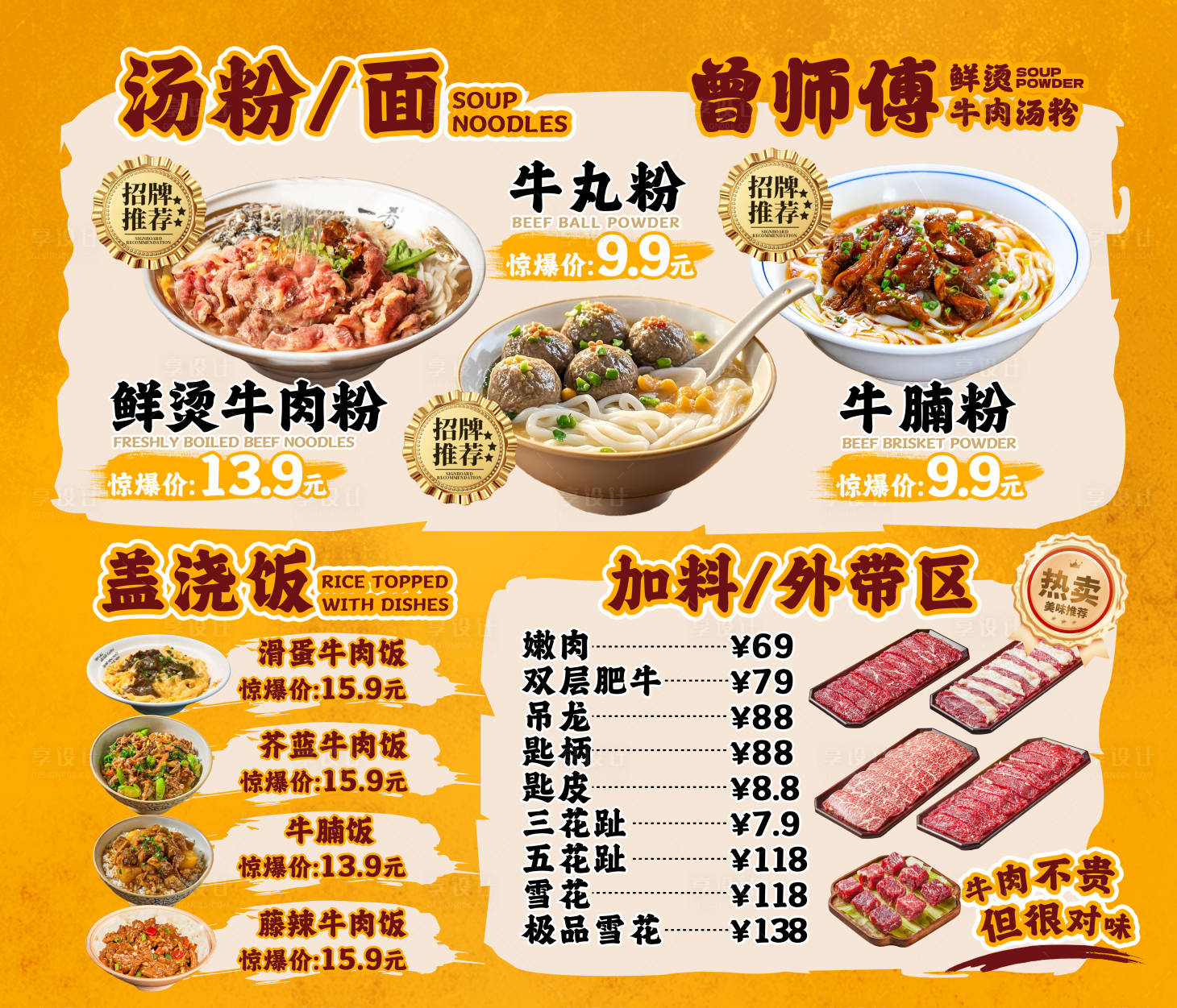 源文件下载【享设计】搜索编号：25910034655453635【牛肉粉灯箱菜单】