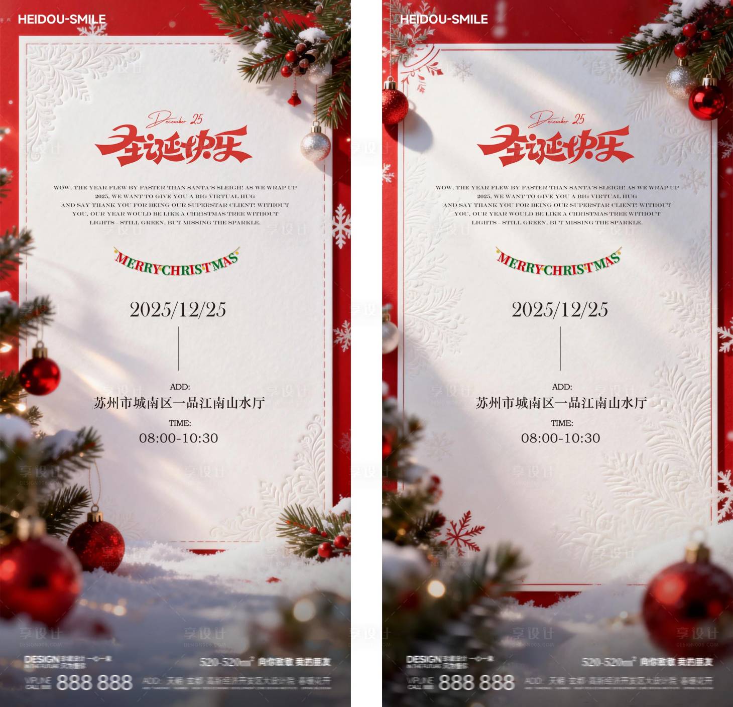 源文件下载【享设计】搜索编号：92150034675016847【圣诞节邀请函卡片贺卡海报】