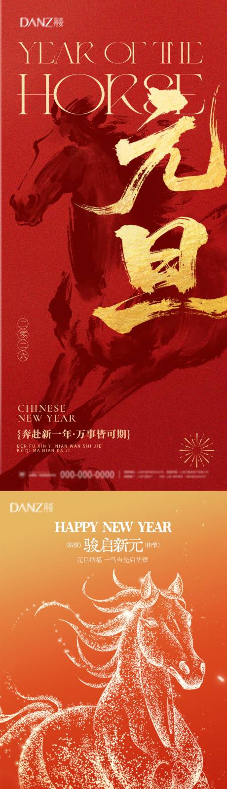 源文件下载【享设计】搜索编号：42970034696644751【元旦元旦海报马年】