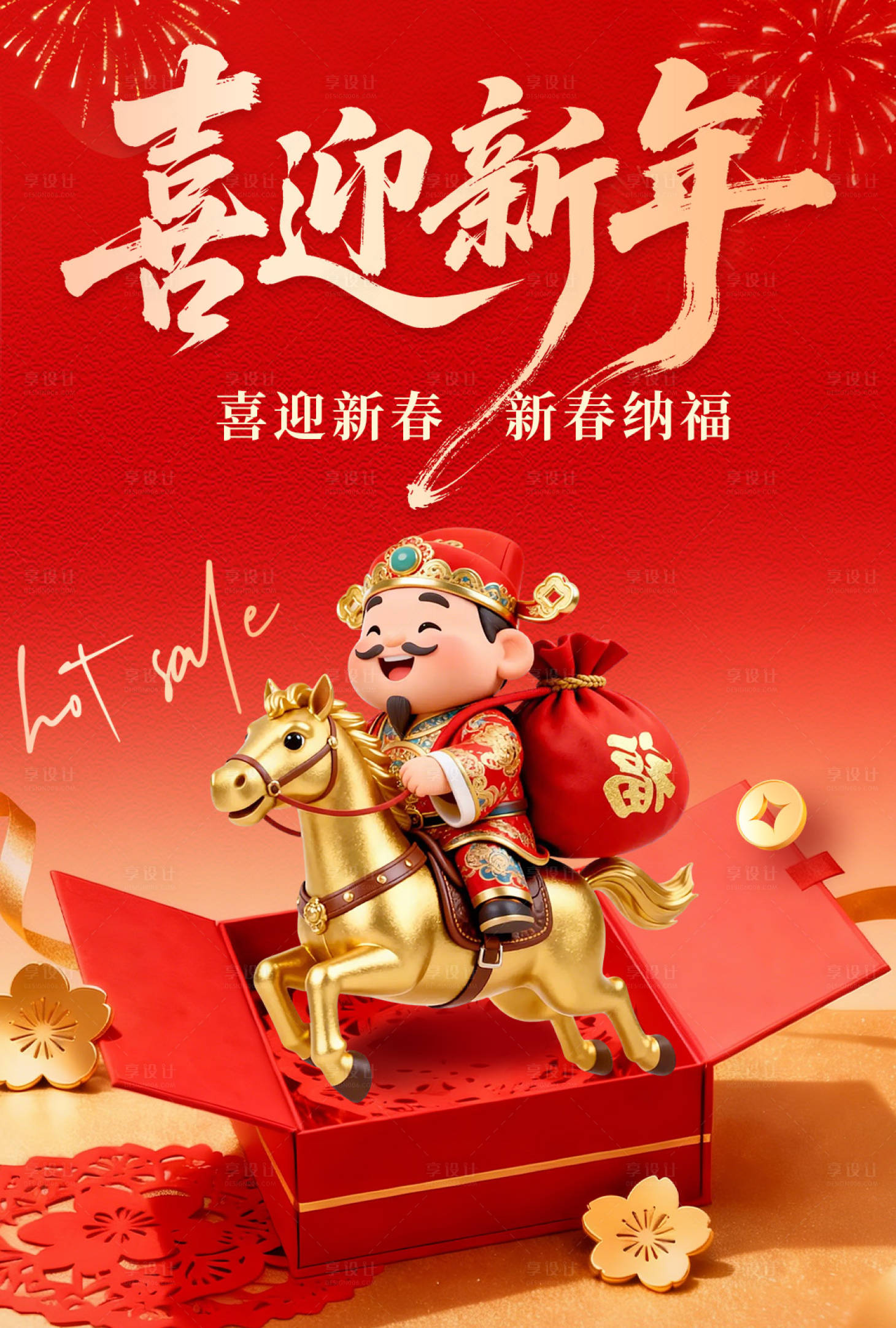 源文件下载【享设计】搜索编号：76300034726638343【新年元旦海报】