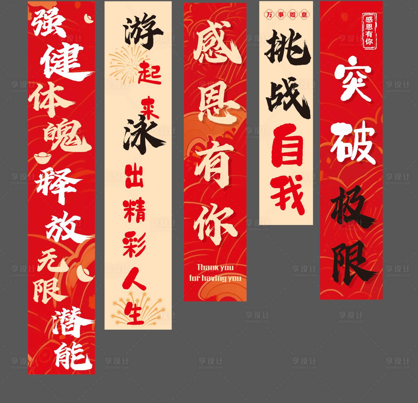 源文件下载【享设计】搜索编号：13570034719395929【彩色条幅挂布】