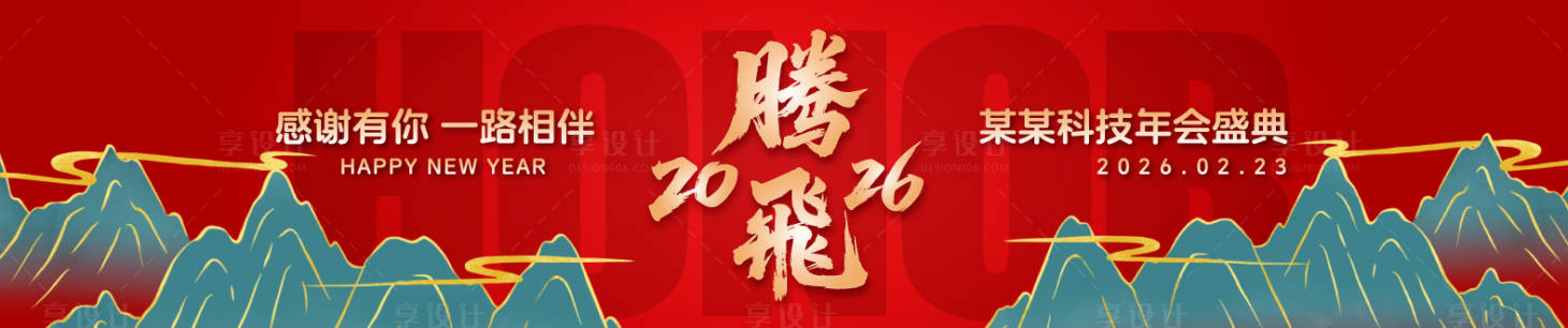 源文件下载【享设计】搜索编号：36790034663928911【喜庆佳节主视觉背景板】