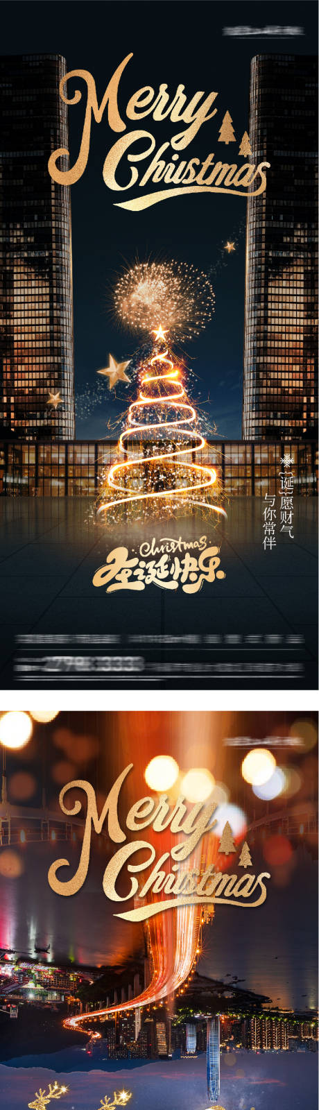 源文件下载【享设计】搜索编号：74390034541304797【地产圣诞节城市创意系列海报】