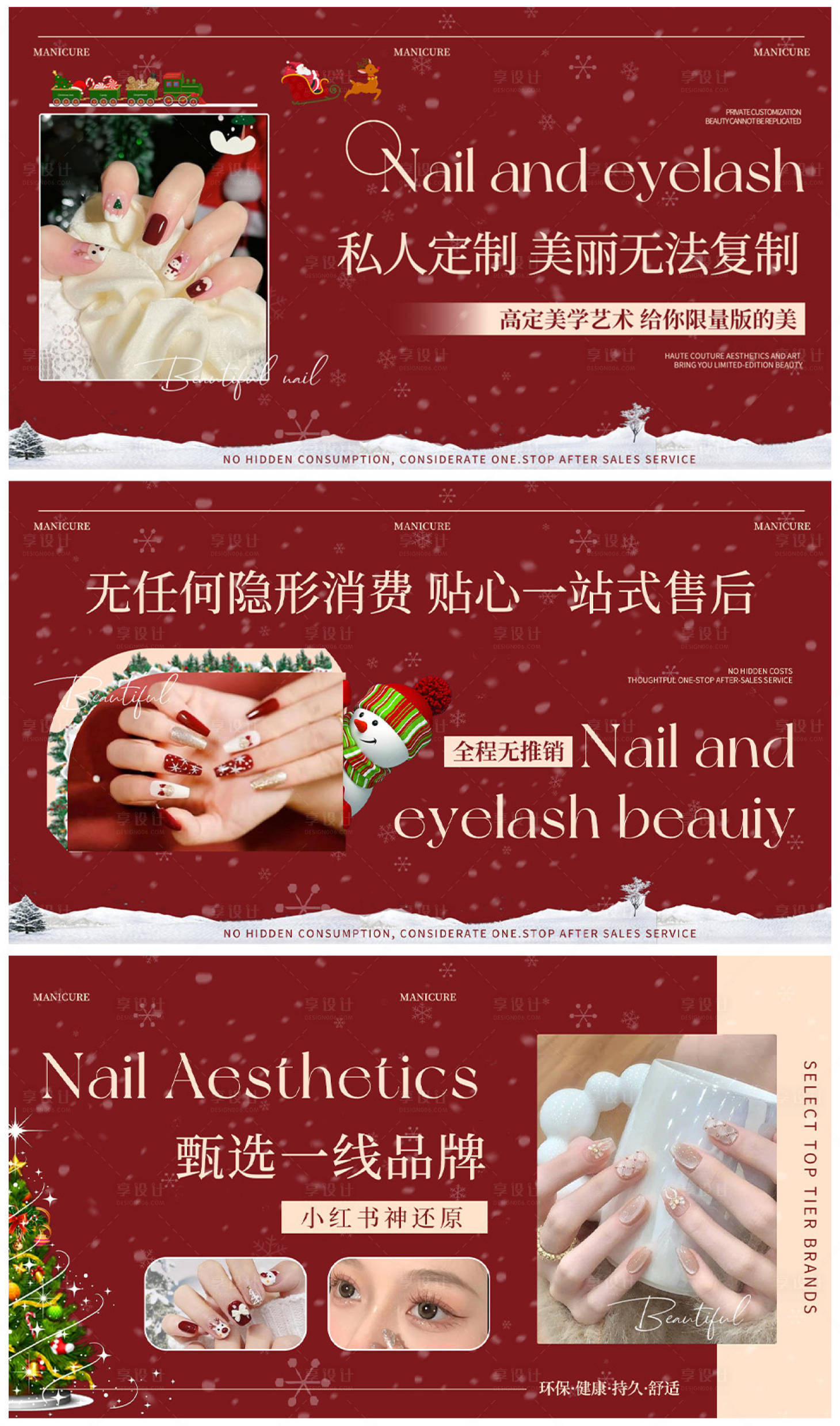 源文件下载【享设计】搜索编号：81150034485147967【美甲美睫美团轮播图banner】