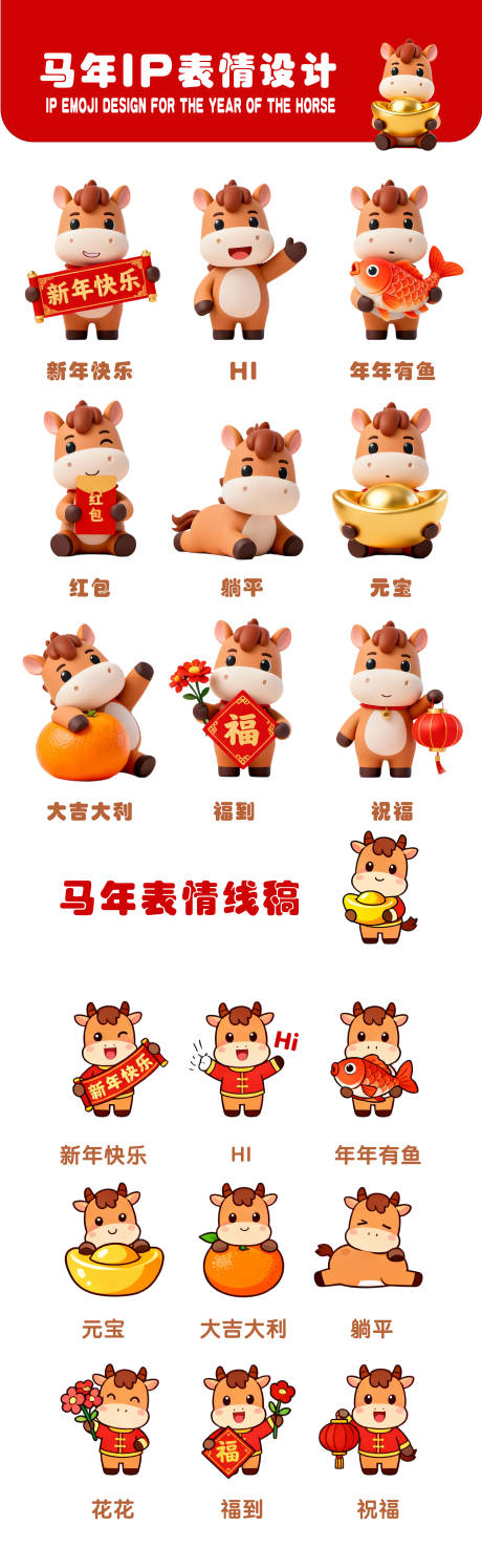 源文件下载【享设计】搜索编号：37090034553697560【马年IP表情设计系列】