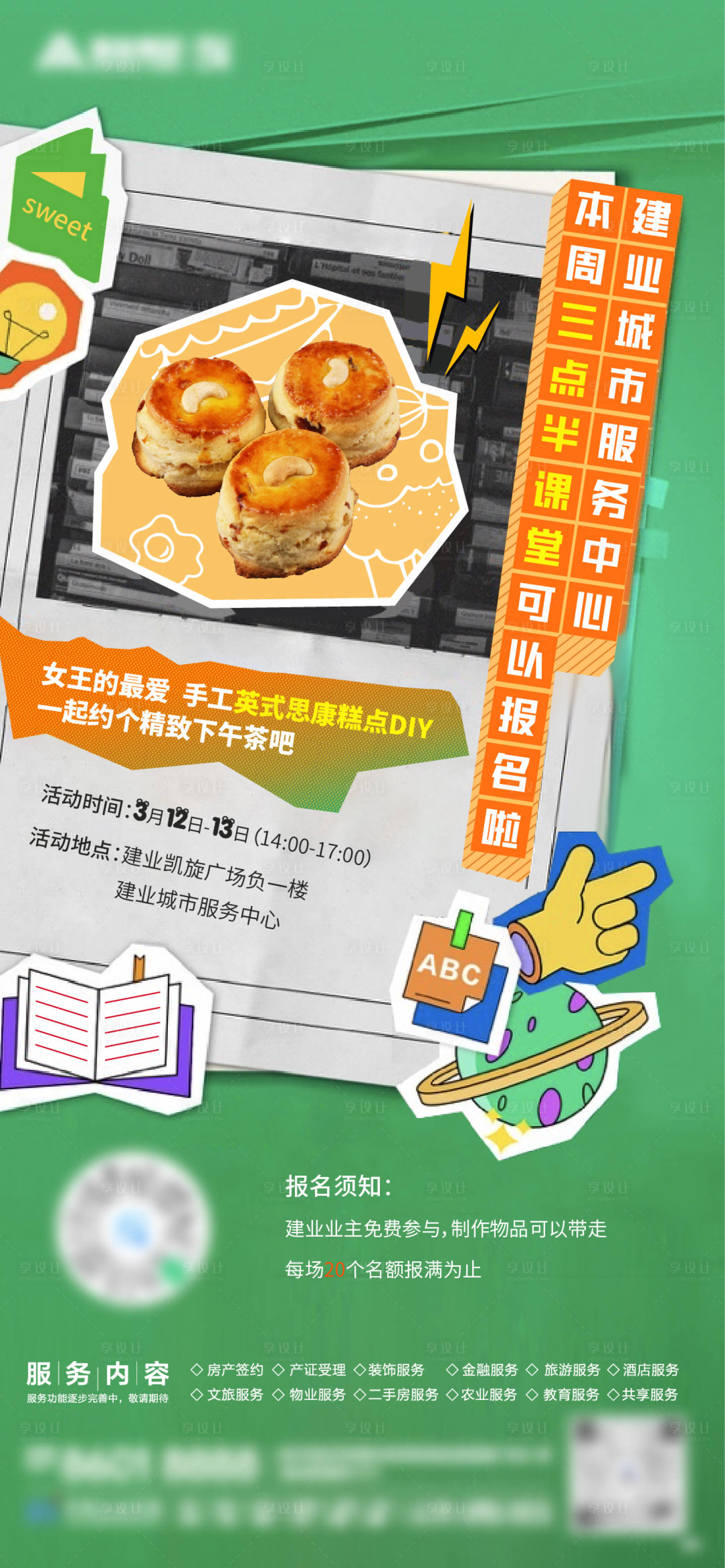 源文件下载【享设计】搜索编号：96890034624244340【司康饼饼干】