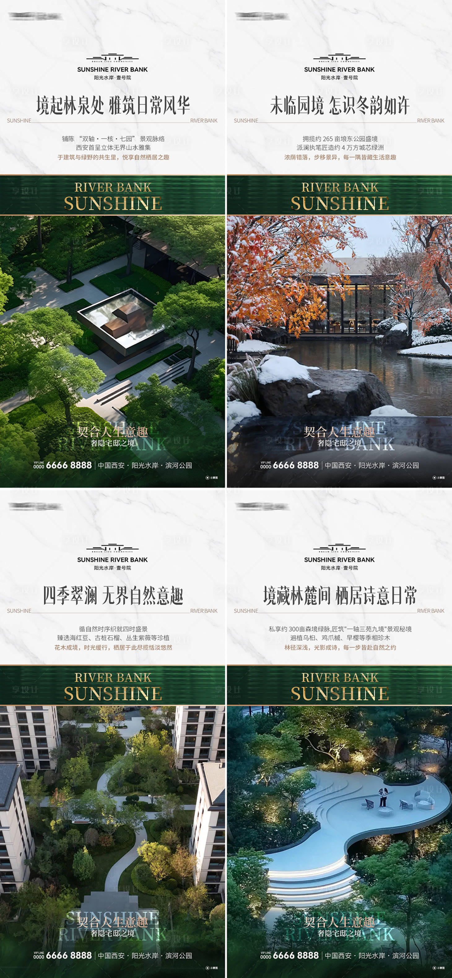 源文件下载【享设计】搜索编号：98110034516971265【冬季园林外景地产海报】