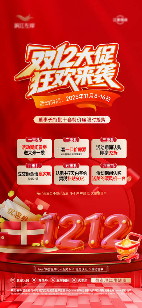 源文件下载【享设计】搜索编号：13030034389141540【双十二五重礼系列海报】