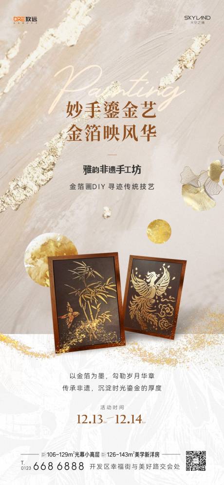 源文件下载【享设计】搜索编号：20590034744253579【金箔画手作】