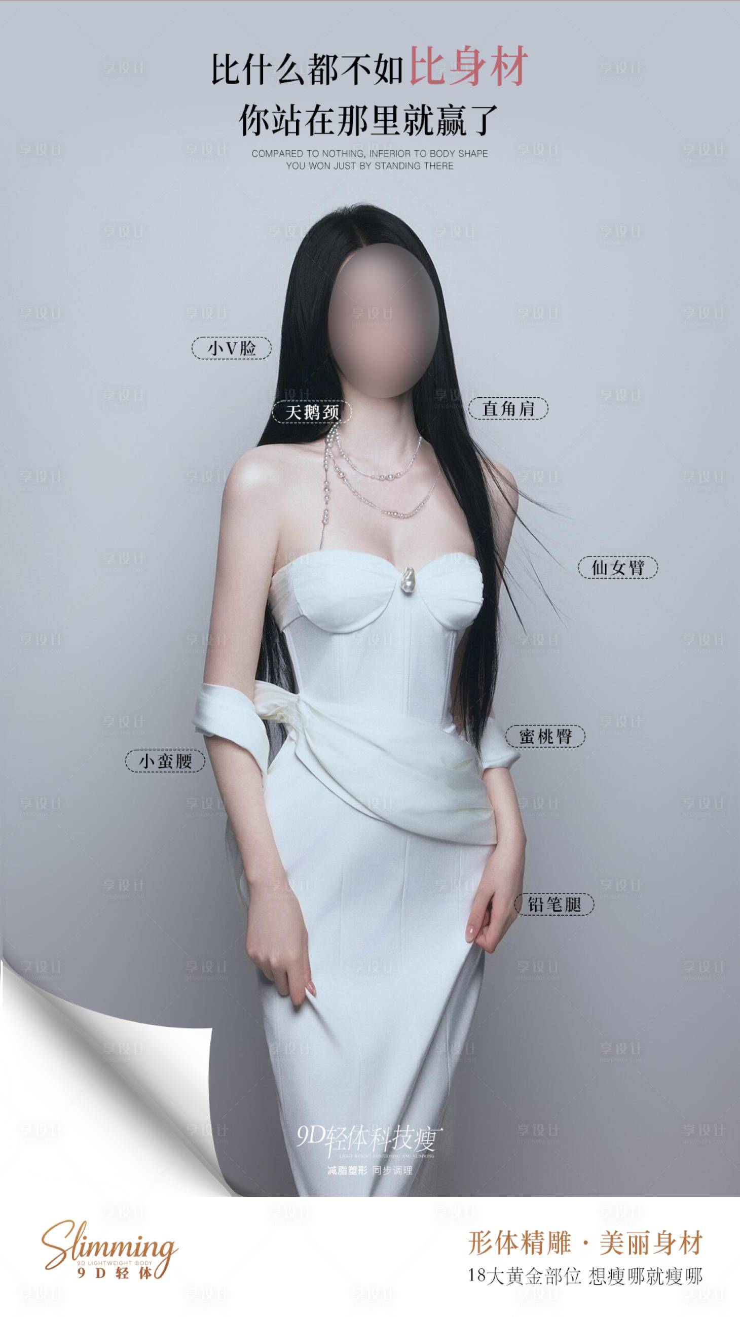 源文件下载【享设计】搜索编号：70870034358748588【减肥海报】