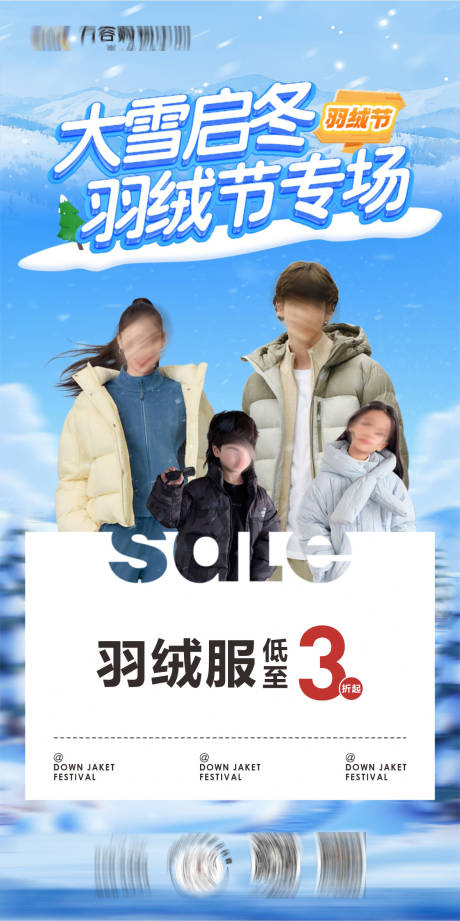 源文件下载【享设计】搜索编号：80660034359245405【商场折扣羽绒服】