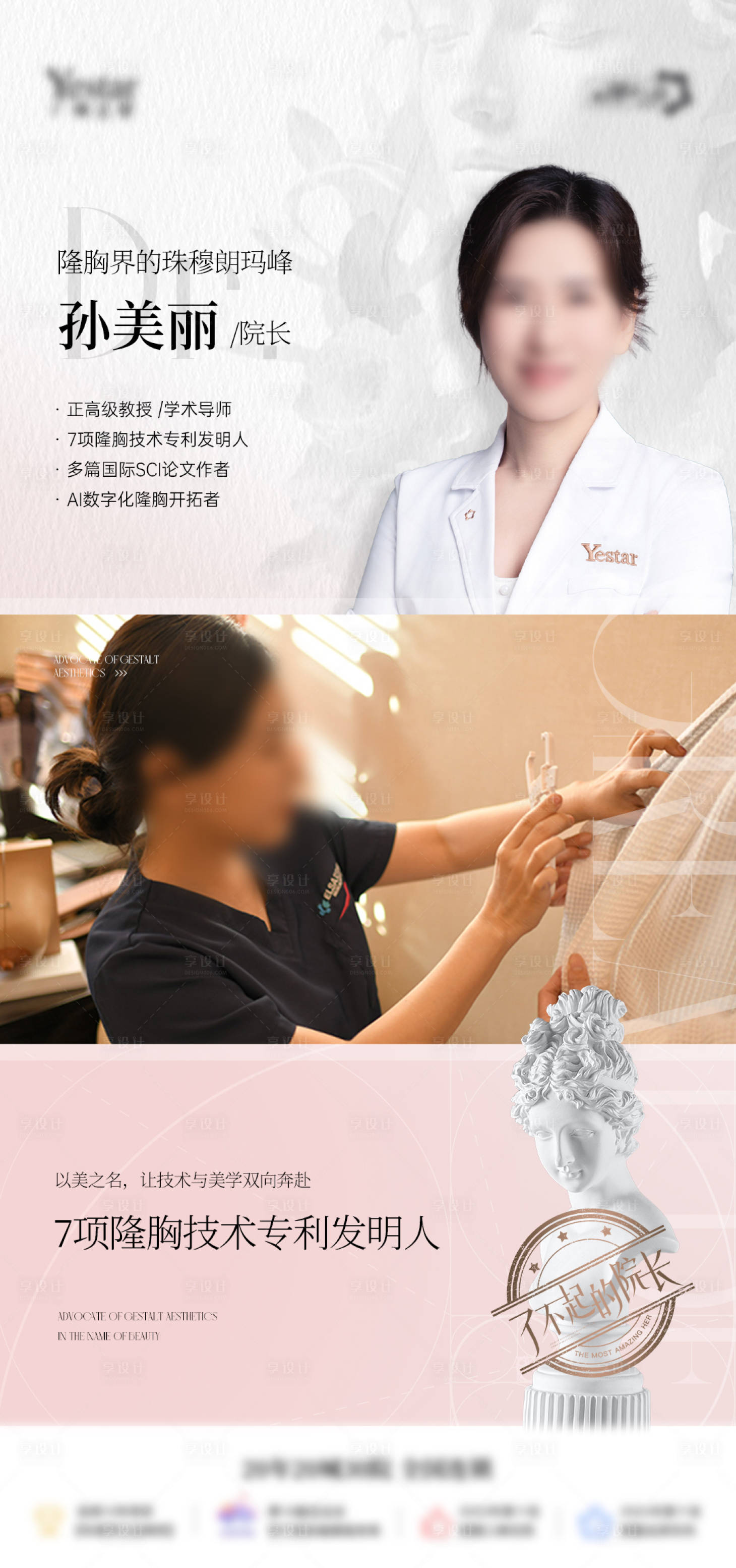 源文件下载【享设计】搜索编号：40750034803604444【医生专家人物介绍宣传海报医美】