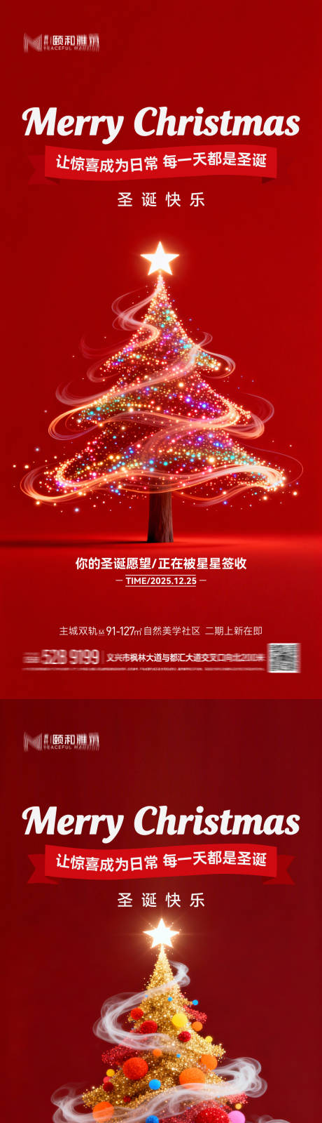 源文件下载【享设计】搜索编号：99180034353931835【圣诞节 】