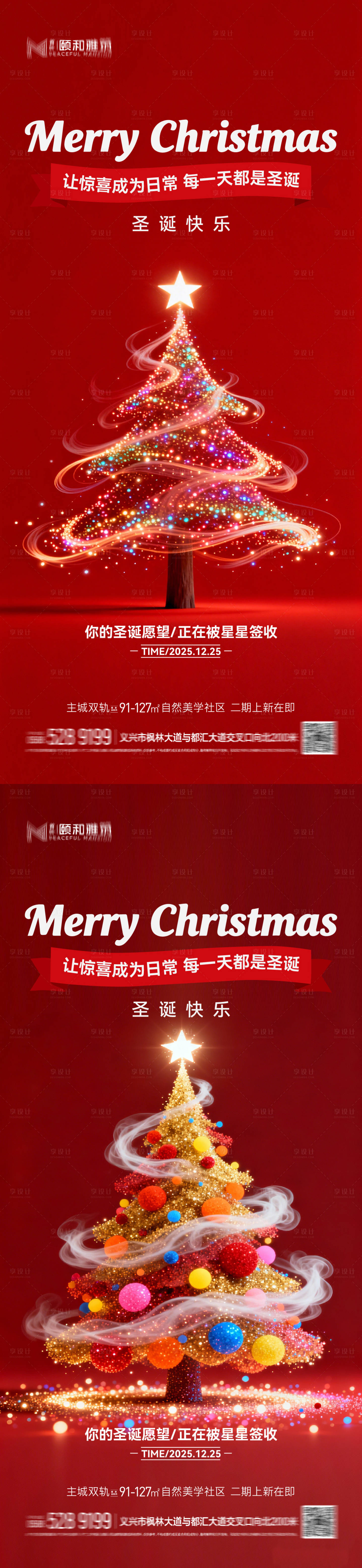 源文件下载【享设计】搜索编号：99180034353931835【圣诞节 】