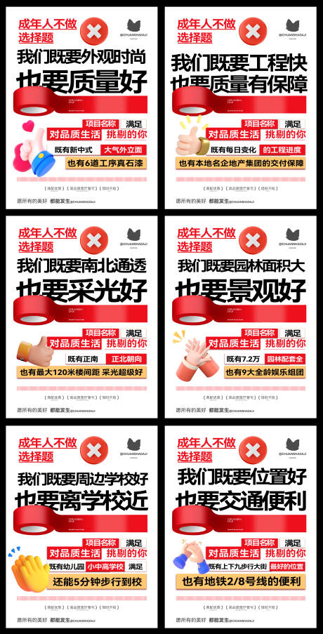 源文件下载【享设计】搜索编号：68760034539374974【好房子对比大字报海报】