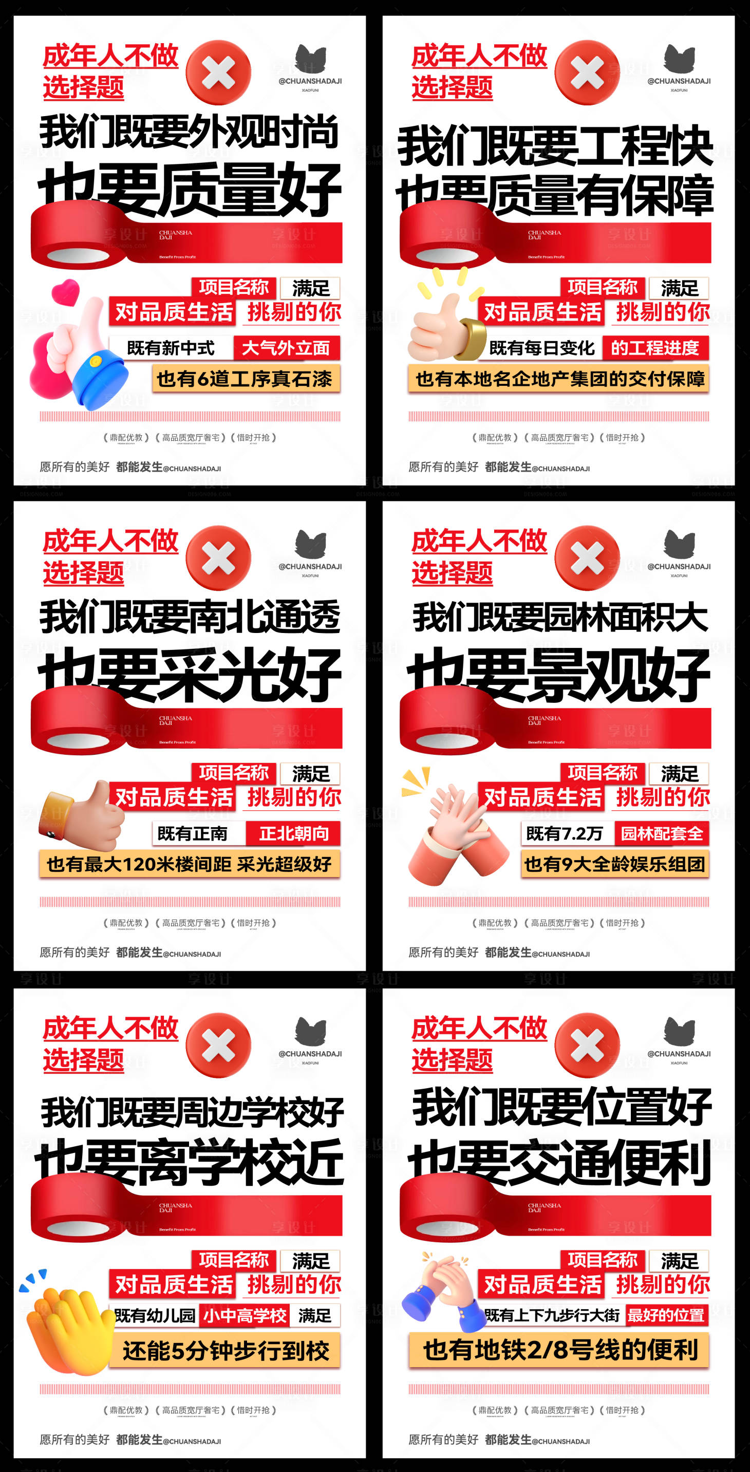 源文件下载【享设计】搜索编号：68760034539374974【好房子对比大字报海报】