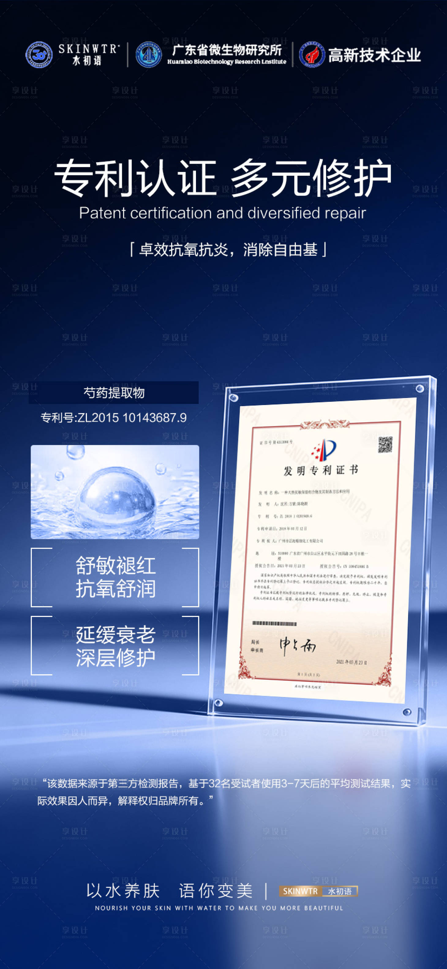 源文件下载【享设计】搜索编号：12100034749281561【证书专利海报】